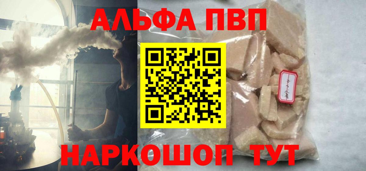 А ПВП мука  А ПВП Соль  Alpha PVP Соль  Вход с VPN  Ржев 