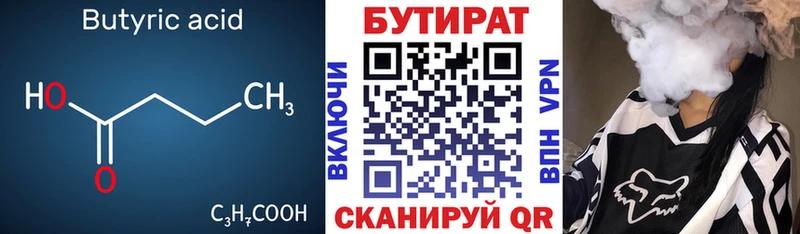 Бутират BDO 33%  Ржев 