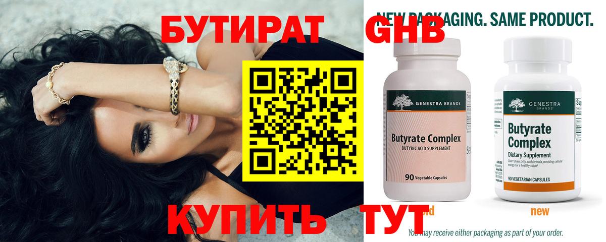 Бутират  БУТИРАТ BDO  Вход с VPN  Ржев 