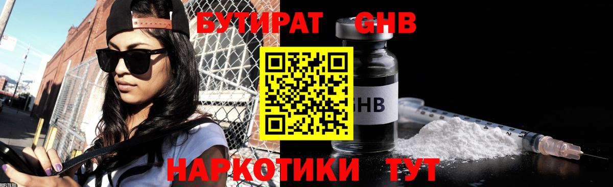 БУТИРАТ жидкий экстази Ржев