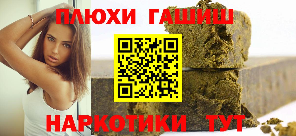 ГАШ hashish  ГАШ VHQ  где купить наркоту  Вход с VPN  Ржев 