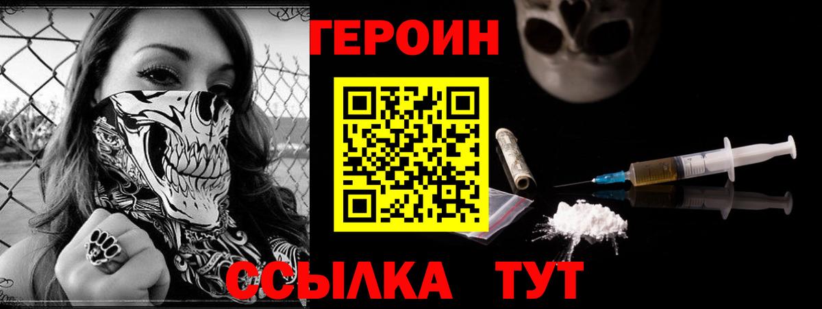 Героин гречка Ржев