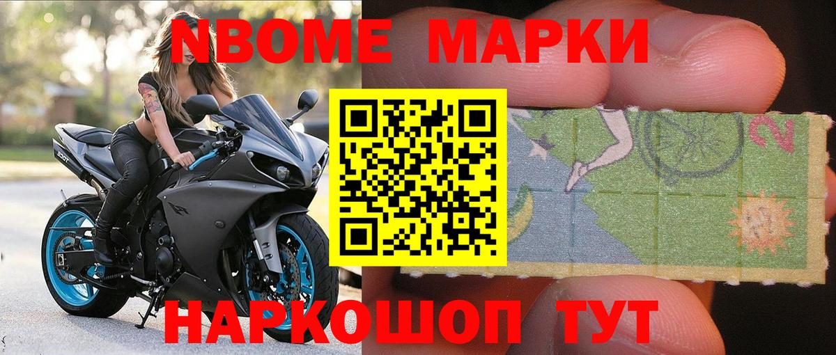 Марки N-bome 1,8мг Ржев